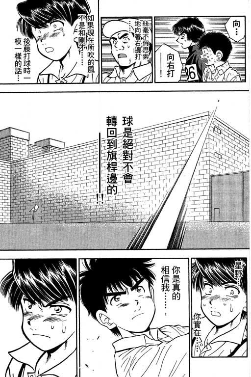 一杆冲天 第9卷 第77页