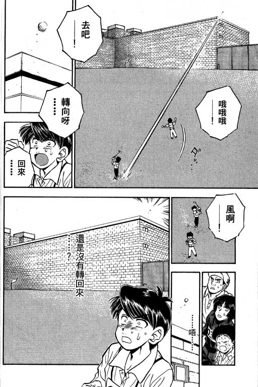 一杆冲天 第9卷 第78页