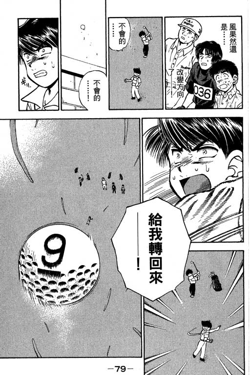 一杆冲天 第9卷 第79页
