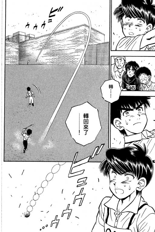 一杆冲天 第9卷 第82页