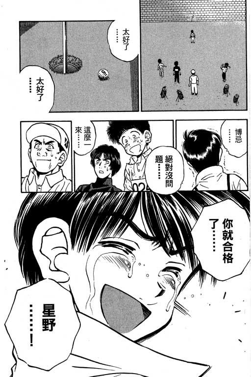 一杆冲天 第9卷 第85页