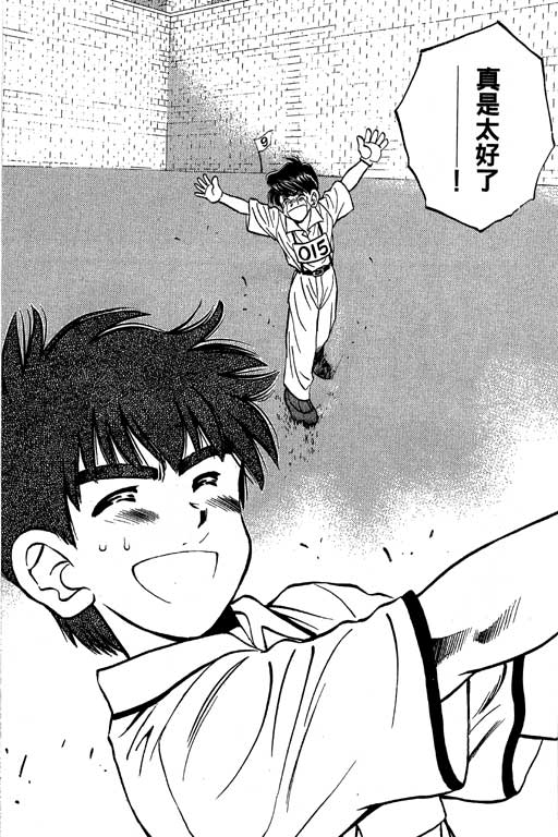 一杆冲天 第9卷 第86页