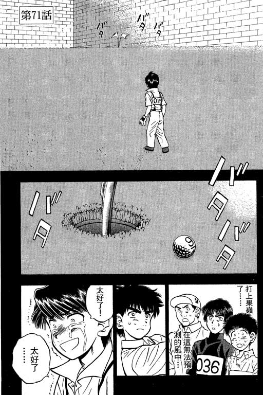 一杆冲天 第9卷 第87页