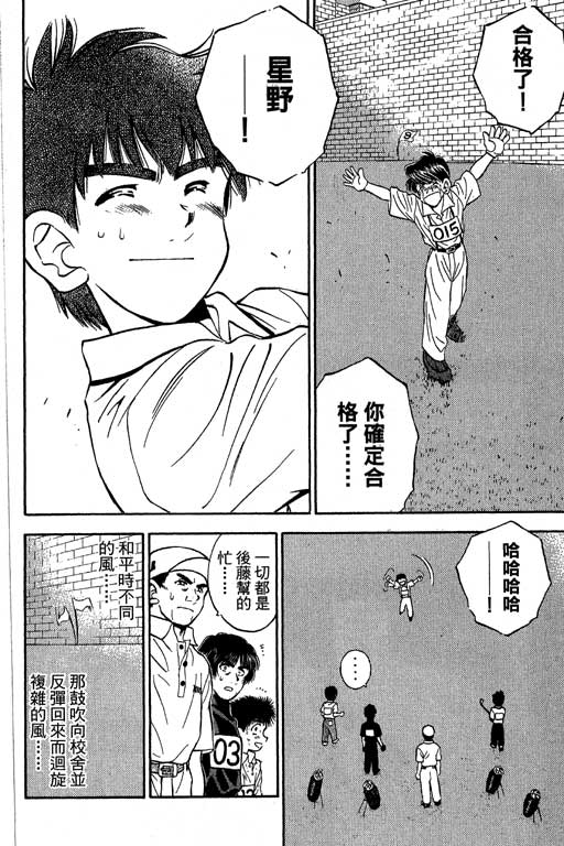 一杆冲天 第9卷 第88页