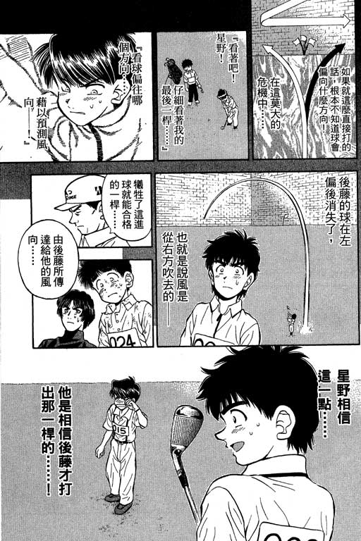 一杆冲天 第9卷 第89页