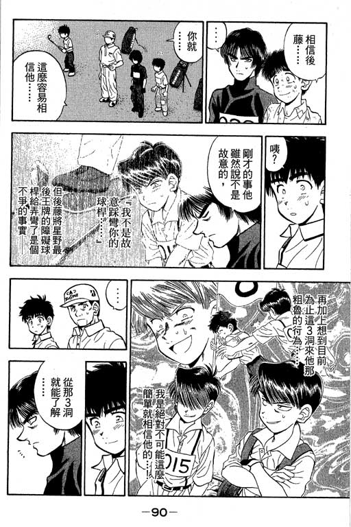 一杆冲天 第9卷 第90页