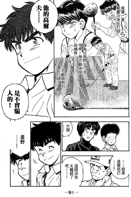 一杆冲天 第9卷 第91页