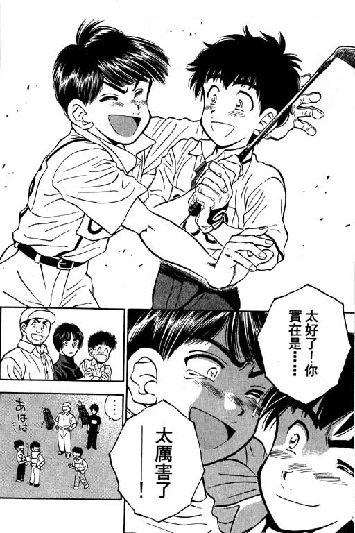 一杆冲天 第9卷 第92页