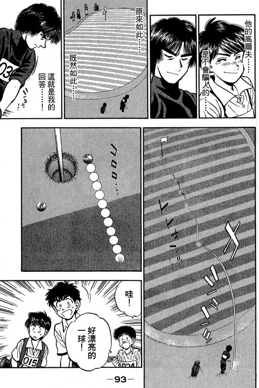 一杆冲天 第9卷 第93页