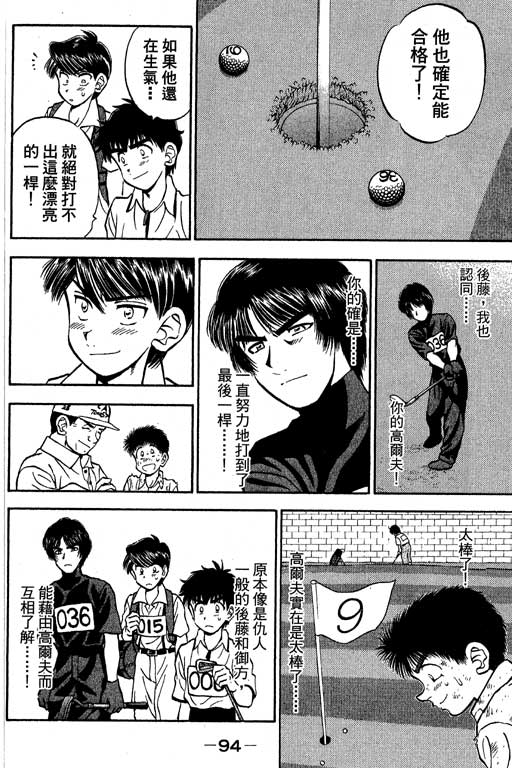 一杆冲天 第9卷 第94页