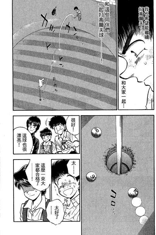 一杆冲天 第9卷 第95页