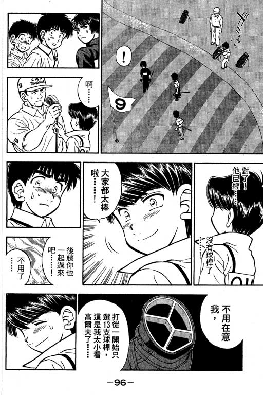 一杆冲天 第9卷 第96页