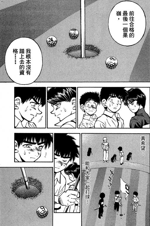 一杆冲天 第9卷 第97页