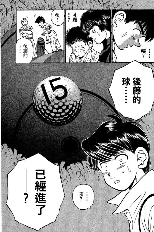 一杆冲天 第9卷 第99页