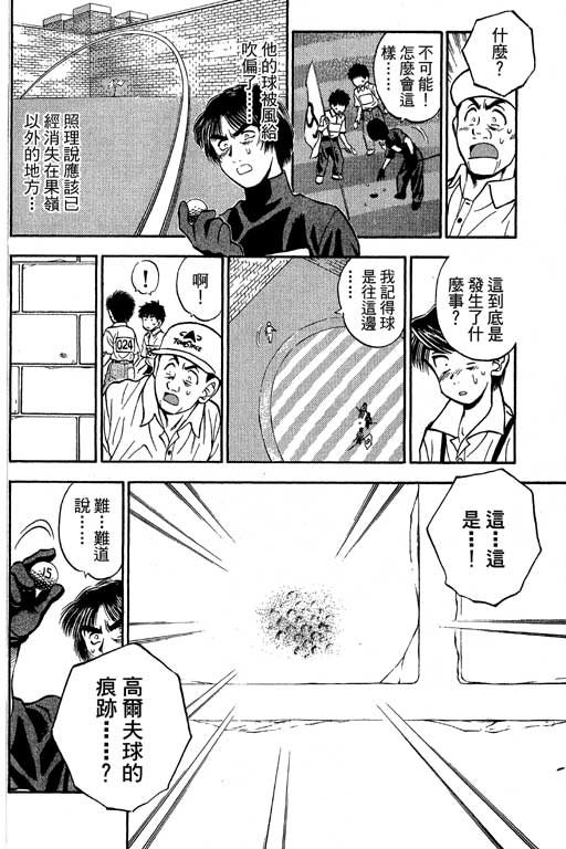 一杆冲天 第9卷 第100页