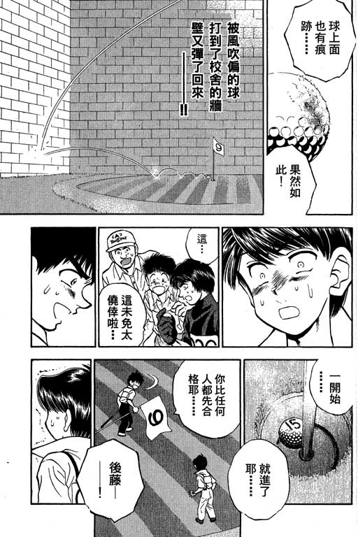 一杆冲天 第9卷 第101页