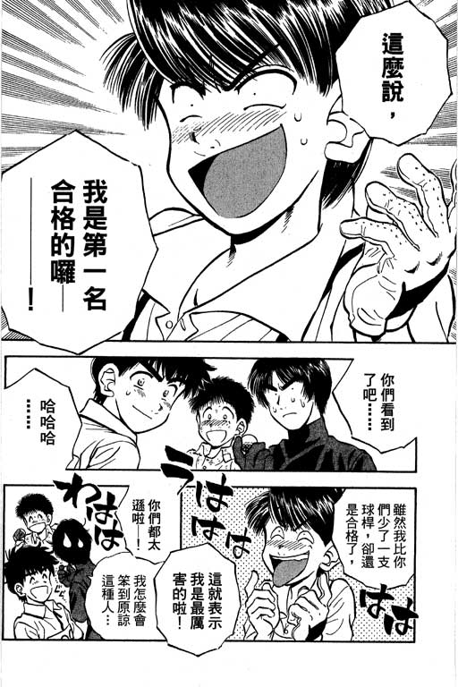 一杆冲天 第9卷 第102页