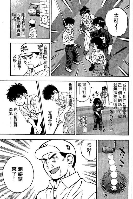 一杆冲天 第9卷 第103页