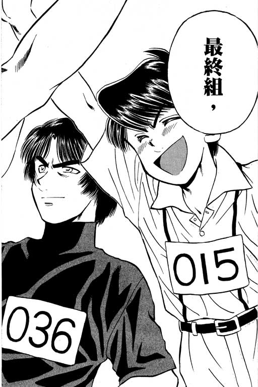 一杆冲天 第9卷 第104页