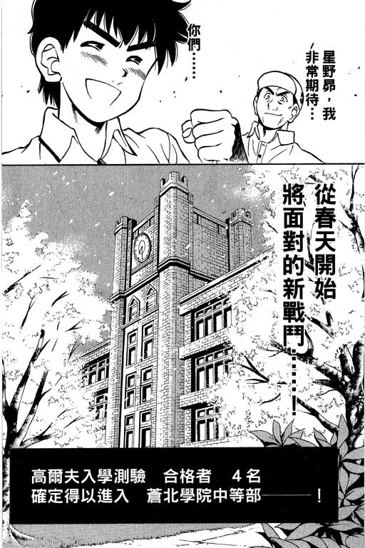 一杆冲天 第9卷 第106页