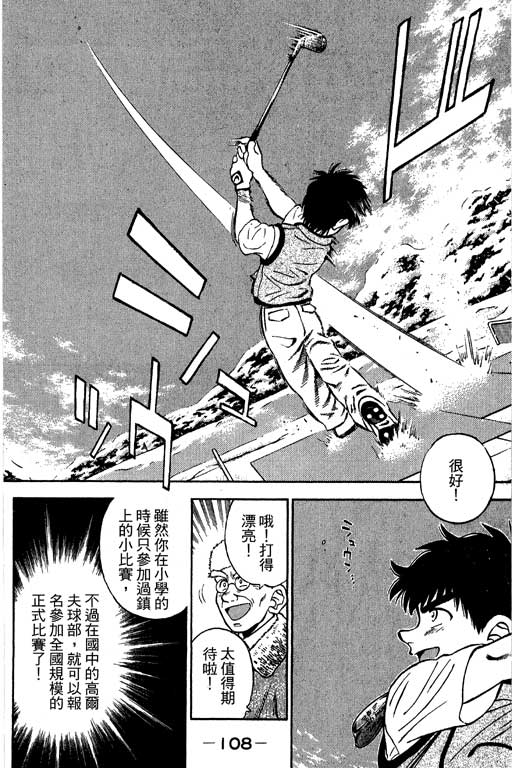 一杆冲天 第9卷 第108页