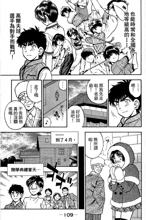 一杆冲天 第9卷 第109页