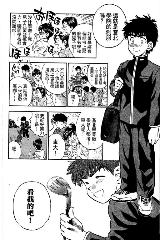 一杆冲天 第9卷 第110页