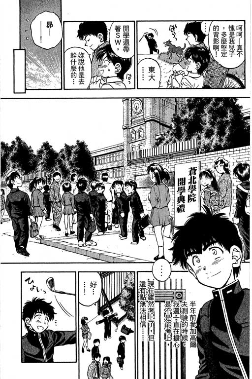 一杆冲天 第9卷 第111页