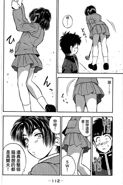 一杆冲天 第9卷 第112页