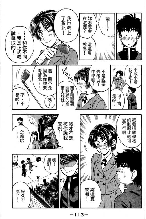 一杆冲天 第9卷 第113页