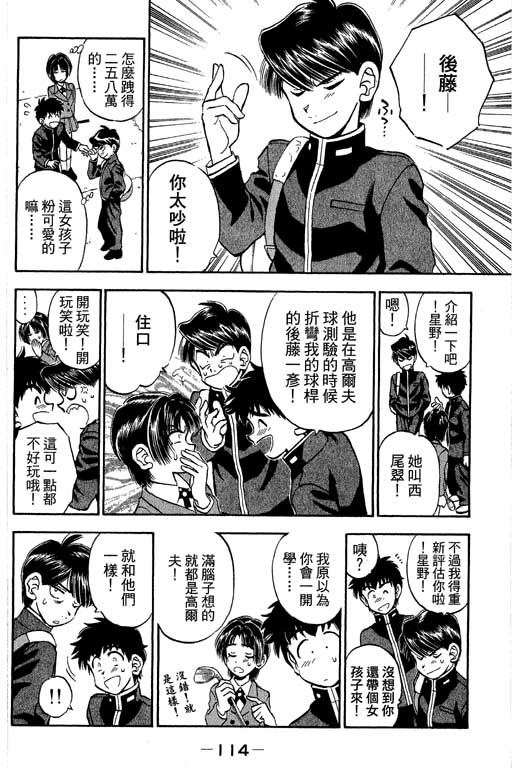 一杆冲天 第9卷 第114页