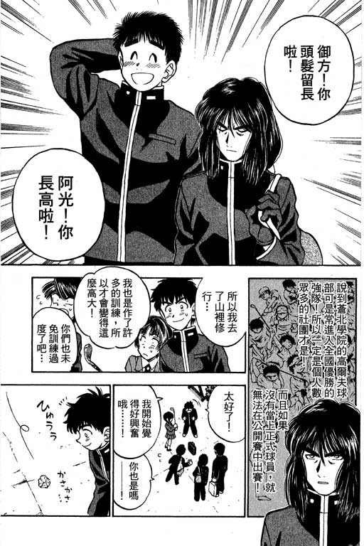 一杆冲天 第9卷 第115页