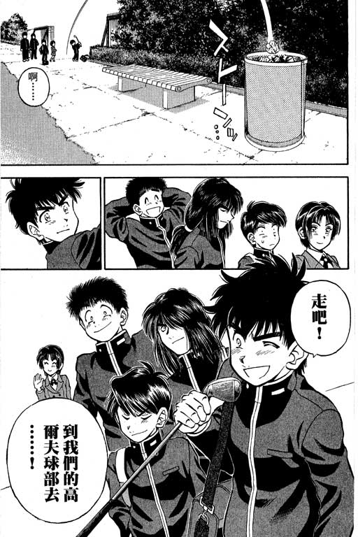 一杆冲天 第9卷 第117页