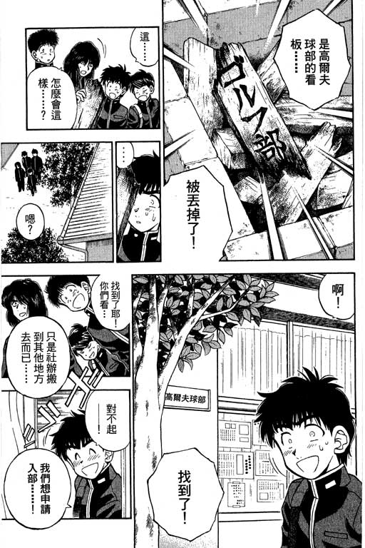 一杆冲天 第9卷 第119页