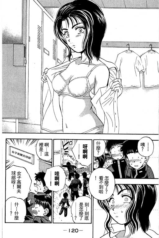 一杆冲天 第9卷 第120页