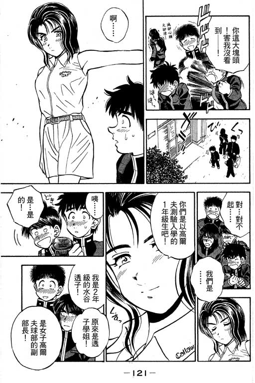 一杆冲天 第9卷 第121页