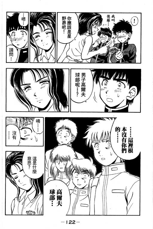 一杆冲天 第9卷 第122页