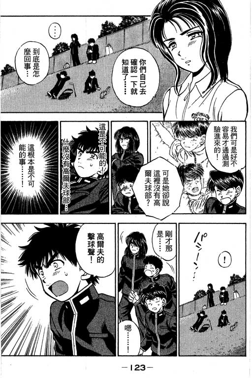 一杆冲天 第9卷 第123页