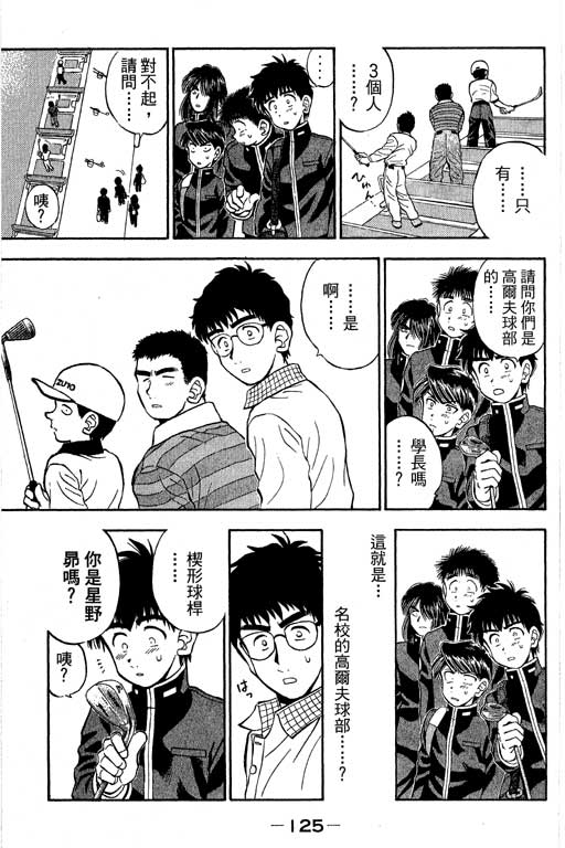 一杆冲天 第9卷 第125页