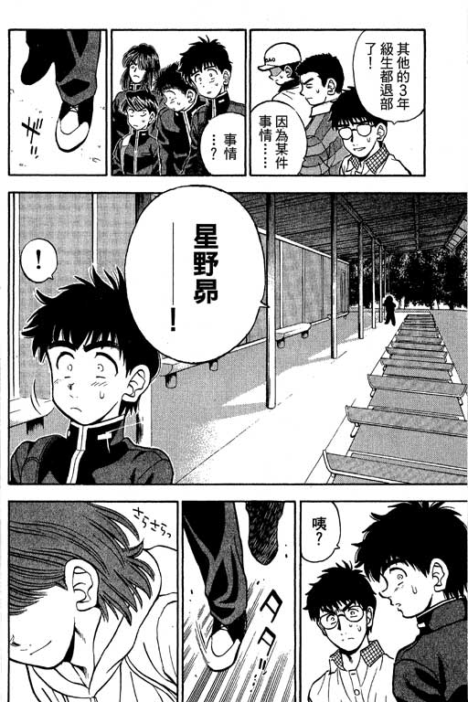 一杆冲天 第9卷 第128页