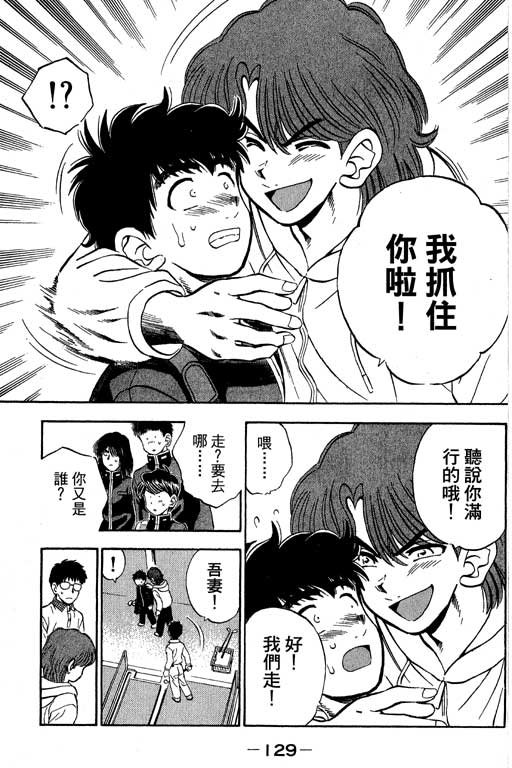 一杆冲天 第9卷 第129页