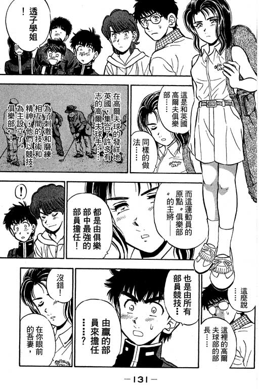 一杆冲天 第9卷 第131页