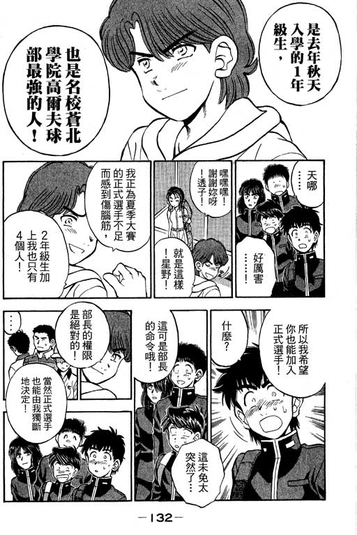 一杆冲天 第9卷 第132页