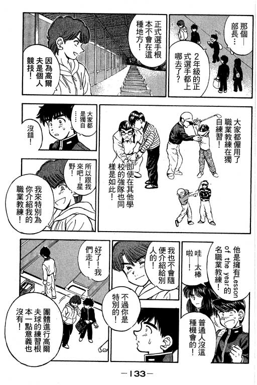 一杆冲天 第9卷 第133页