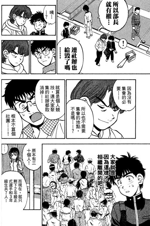 一杆冲天 第9卷 第134页