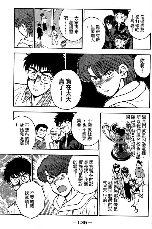 一杆冲天 第9卷 第135页