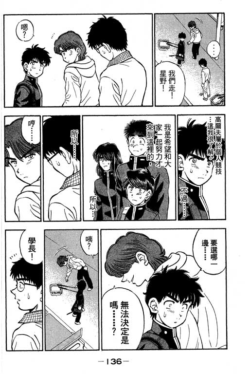 一杆冲天 第9卷 第136页