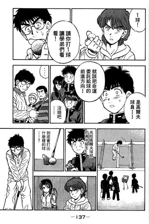 一杆冲天 第9卷 第137页