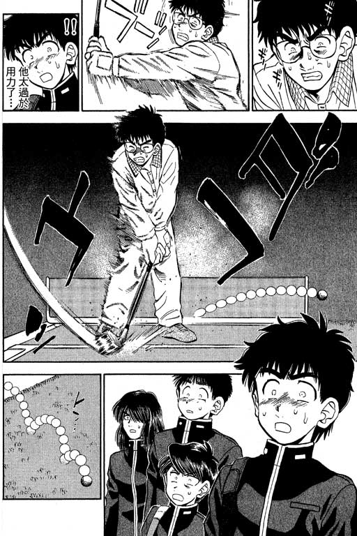 一杆冲天 第9卷 第138页