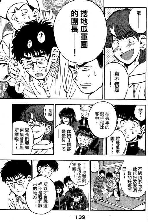 一杆冲天 第9卷 第139页